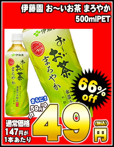 【2〜3営業日以内に出荷】【在庫処分】伊藤園 お〜いお茶 ま...